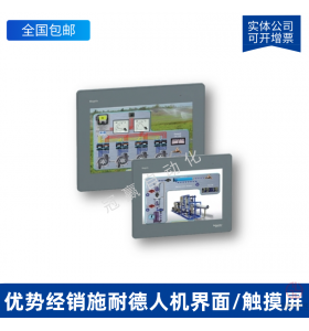 HMIGTO6310_施耐德觸摸屏/人機(jī)界面