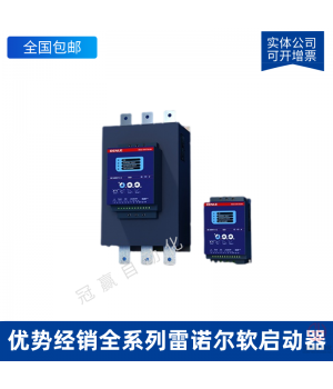 雷諾爾軟起動(dòng)器 JJR5000-800-500-E