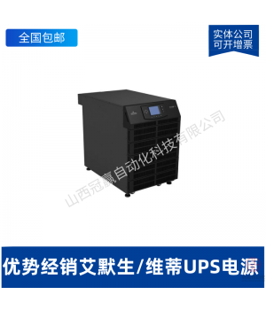 艾默生UL33-01000L UPS不間斷電源 100KVA 三進(jìn)三出 工頻機(jī)長(zhǎng)效機(jī)